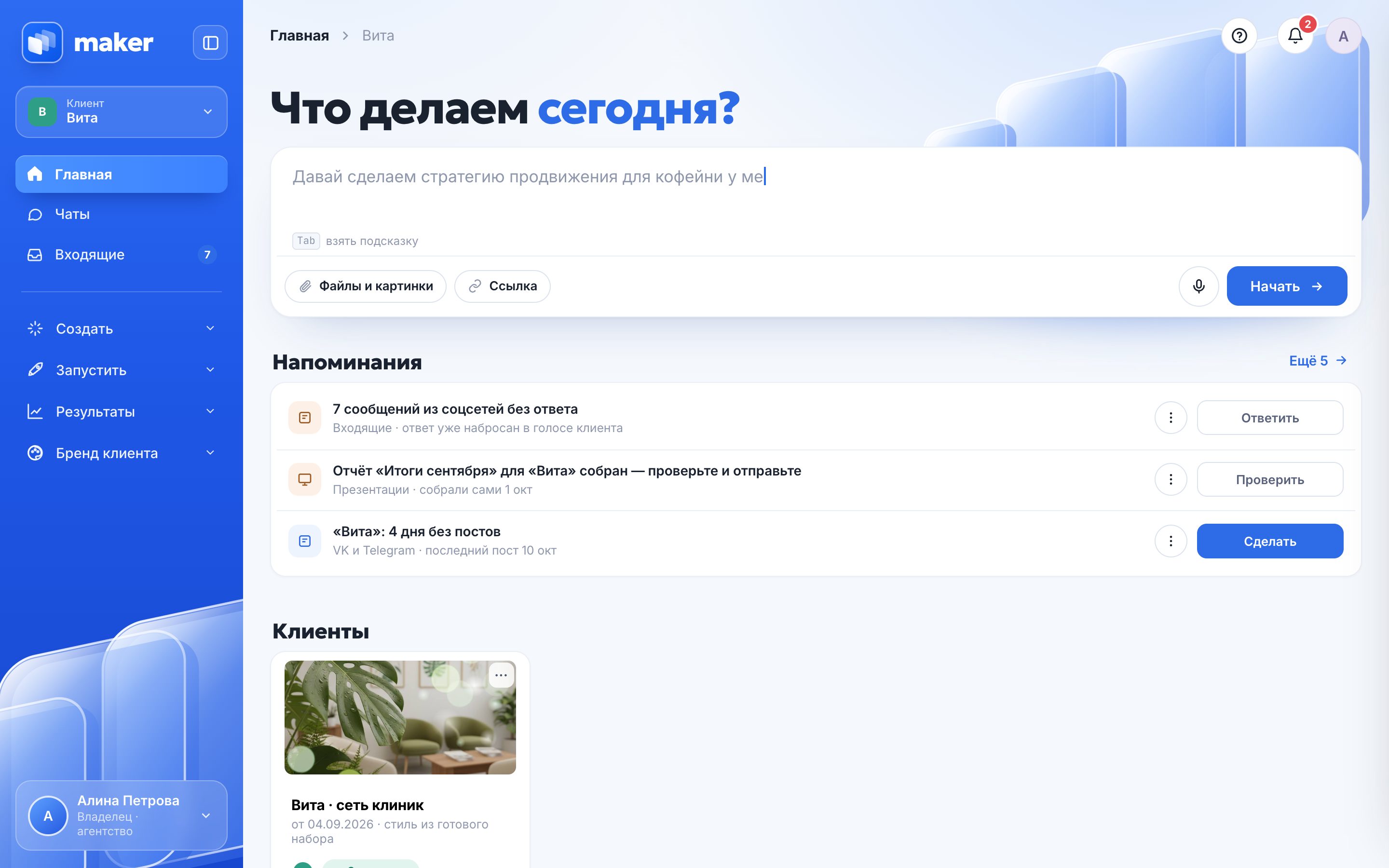Кабинет Maker: главная